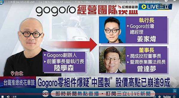 Gogoro赴美「借殼上市」估值650億元，高過今年在日本東