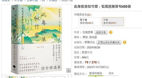 物質欲望不高的人是快樂的！ 日本徘句文豪松尾芭蕉說: 夏日午