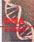 [ 管理怎麼聊? ] 基因資訊會提高保費?--- 評 DNA