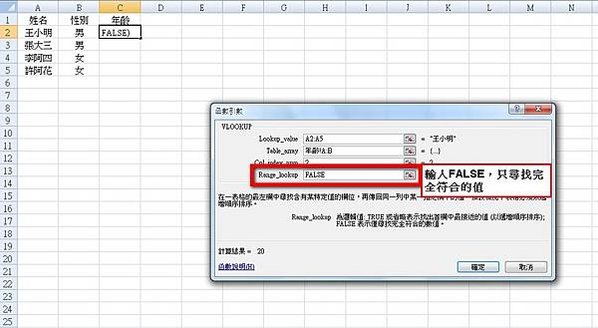 【Excel2007版-函數】查詢並回傳資料-VLOOKUP