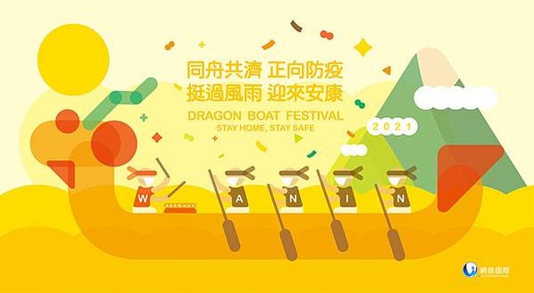 網銀國際_2021端午節祝賀_橫式
