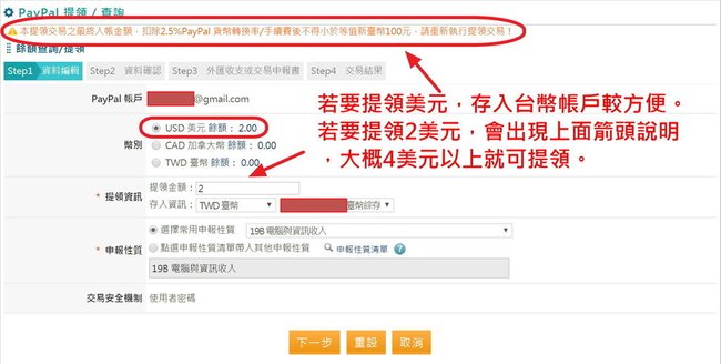 PayPal-提領款項 (16-2).jpg