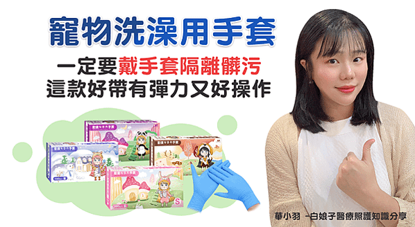 貓、狗家裡洗澡要用這個手套，便宜好用NBR手套寵物美容都用這