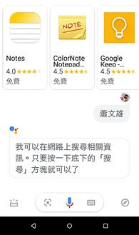 google assistant
