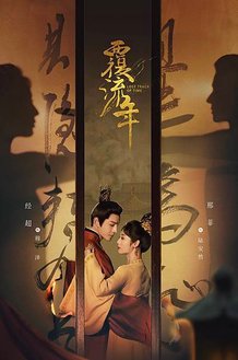覆流年 02.jpg
