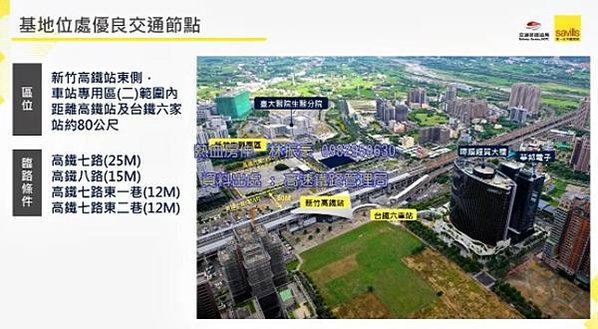 高速鐵路新竹車站特定區車站專用區(二)開發經營案設定地上權案