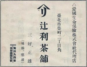 三好德三郎“辻利茶舖”-聽過京都的「祇園辻利」這間知名茶鋪，