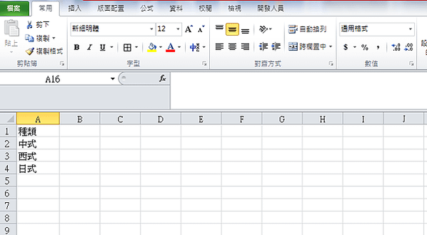 【Excel 2010版-選單】下拉式選單