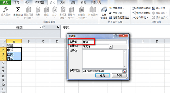 【Excel 2010版-選單】下拉式選單