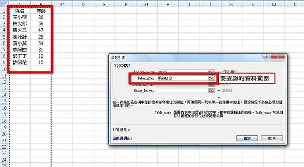 【Excel2007版-函數】查詢並回傳資料-VLOOKUP