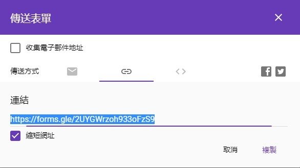 【教學】為提高問卷回收效率，請採用線上問卷調查-Google