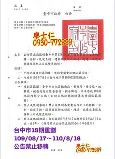 售~13期土地  172坪    【專營13期土地、烏日前竹