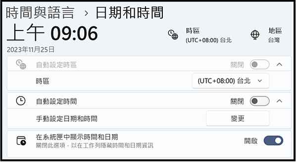 Win_UI_帳戶_時間與語言_時區_台灣