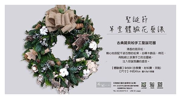 聖誕節單堂體驗EDM-fb-01