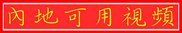 內地可用視頻.jpg