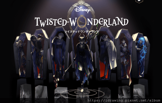 迪士尼 扭曲仙境 ディズニー ツイステッドワンダーランド Disney Twisted Wonderland ツイステ 詳細 介紹 性轉 反派 中文 遊戲 手遊