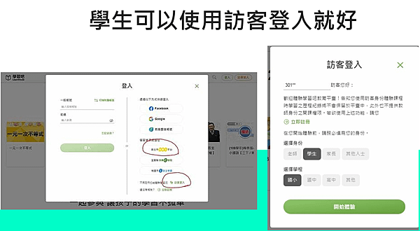 如何用#學習吧 建置學習平台(演講)