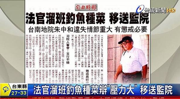 檢察官貪汙/ 「最貪女檢察官」之稱的前高檢署女檢察官陳玉珍在