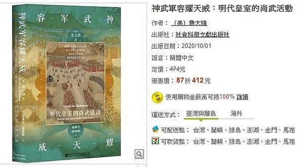 弓馬騎射的尚武精神/“弓馬騎射，尚武精神，不欺他凌，不畏敵寒