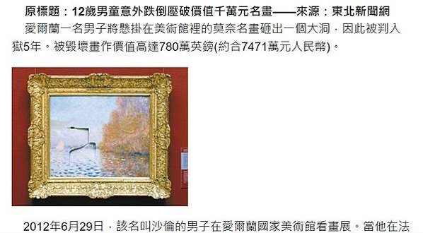 毀損油畫-罪名是「刑事毀損梵谷畫作向日葵的畫框」。朝梵谷名畫