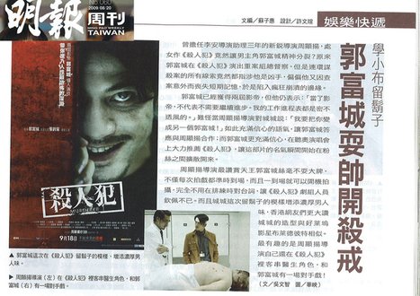 20090820明報週刊 郭富成耍帥開殺戒.jpg