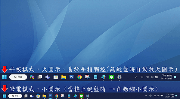 Win_UI_桌面_平板筆電模式