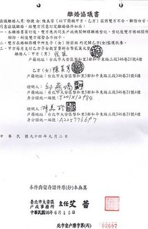 2005-09-02 徐捷離婚協議書-300pdi.JPG