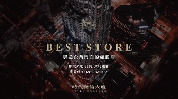 台中好宅 時代建設 時代英倫大廈 時代四季大廈  時代州廳 廖香婷0965520580歡迎預約鑑賞 委託銷售(46).jpg