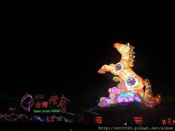 2014台灣燈會。馬躍南投~主燈  (10).JPG