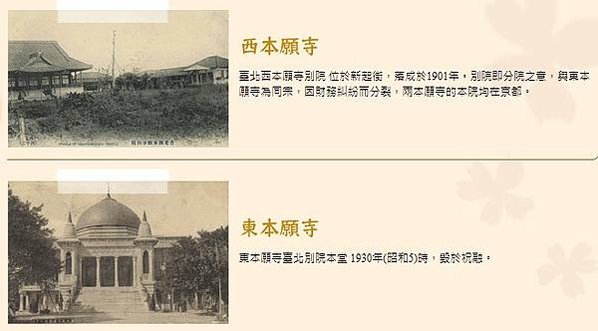 日本淨土真宗西本願寺布教所-了覺寺-十普寺（1905年）之日
