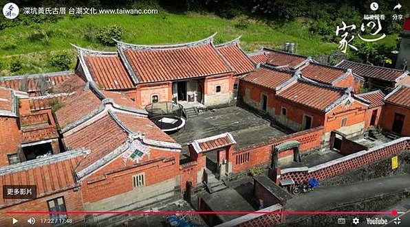 深坑黃氏永安居(台灣十大民宅)+灶神，1915年建三級古蹟-