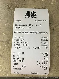 2016冬日本D3.4 房家燒肉﹝上野﹞