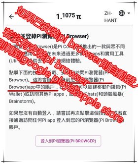 b.安裝並登錄 PI 瀏覽器(PI Browser).jpg