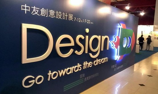 Design創意設計展-台中中友百貨