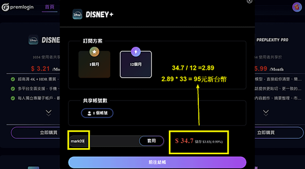 2025年Disney+優惠省下 67.19%，折扣輸入mark09，月費僅 NT$105，這樣買每年多9個月