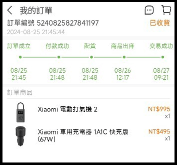 。Xiaomi 電動打氣機 2 開箱 與 APP設定