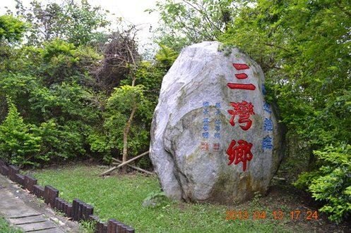 苗栗三灣鄉永和山水庫