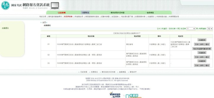 考選部成績公告網站.jpg