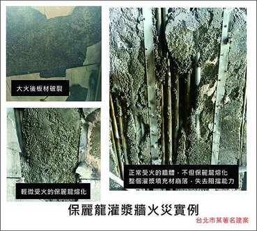 保麗龍灌漿牆火災後實況