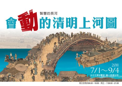 清明上河圖