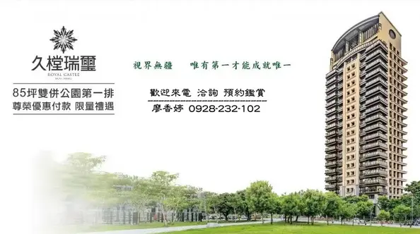台中 旺庭建設 久樘瑞璽 (1)廖香婷0965520580歡迎鑑賞.jpg