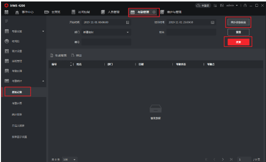 海康接cms門禁考勤設定