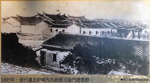 布政使司衙門/1886年台北植物園內的國家二級古蹟──清朝布