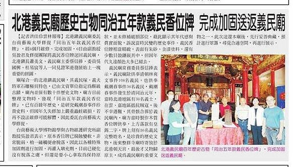 北港義民廟【旌義】縣(市)定古蹟/台閩地區被指定為古蹟的義民