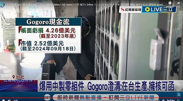 Gogoro赴美「借殼上市」估值650億元，高過今年在日本東