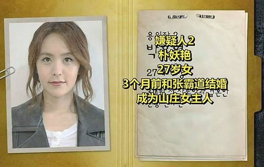 EP11 朴妖豔.jpg