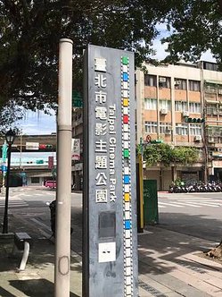 【台北旅遊攻略】西門町、台北古城徒步路線~Hot