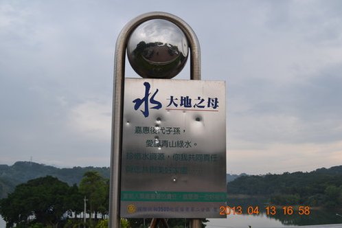 苗栗三灣鄉永和山水庫