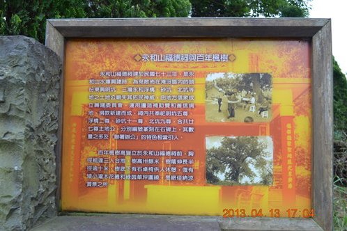 苗栗三灣鄉永和山水庫