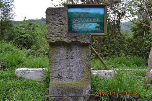 苗栗三灣鄉永和山水庫